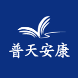 
                普天安康
            