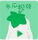 冬瓜汅版直播影视APP