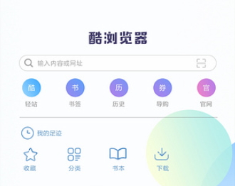 酷浏览器观影版
