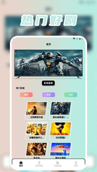芬芳好剧投屏软件免费版下载图片1