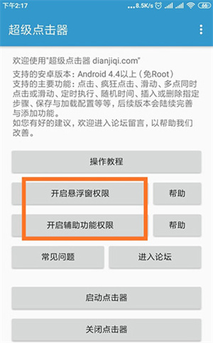 超级点击器5.0旧版本使用教程截图1