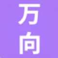 万向生活