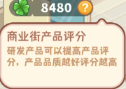 《王牌店长》开店玩法简介