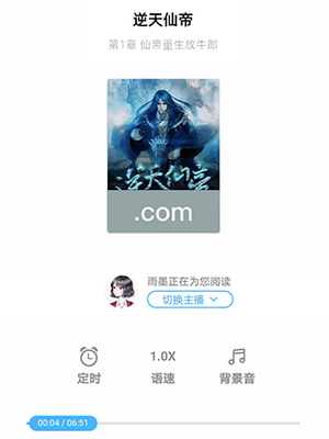 听书神器专业版