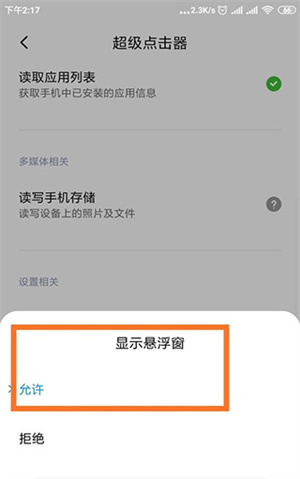 超级点击器5.0旧版本使用教程截图2