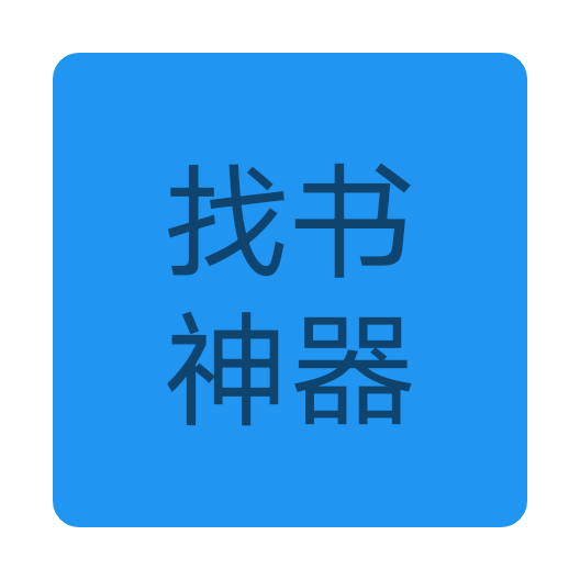 找书神器免费版 v1.0.0
