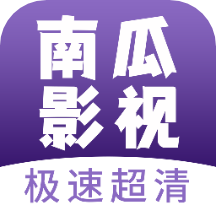 南瓜电影免授权版 1.2.0 绿色下载