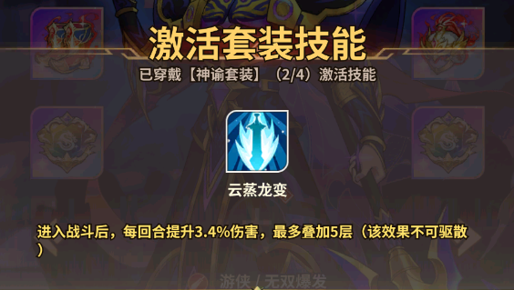 《天下争霸三国志》神谕套套装介绍