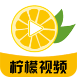 柠檬视频完整版 1.2 免费安装包