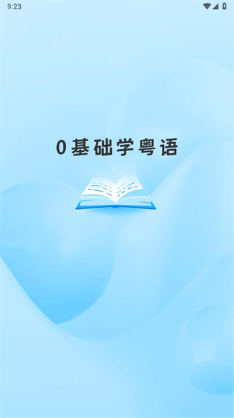 学白话软件