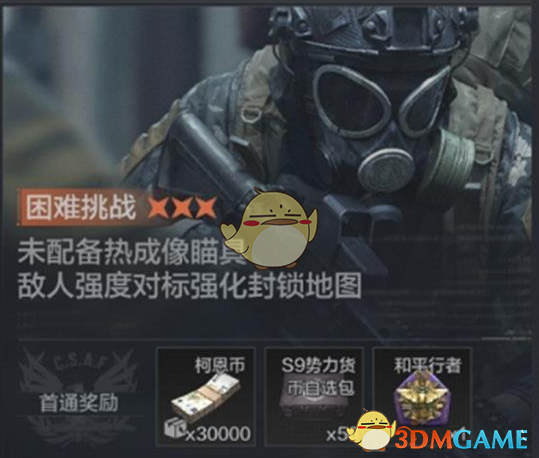 《暗区突围》和平使者模式下架时间