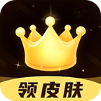 趣抢皮肤免费 v6.3.6
