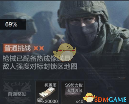 《暗区突围》和平使者模式下架时间