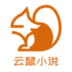 云鼠小说软件 v1.0.1