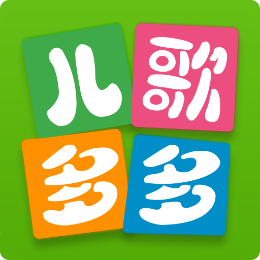 儿歌多多电视版 v1.2.7.0