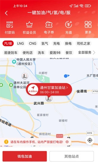 易捷加油app