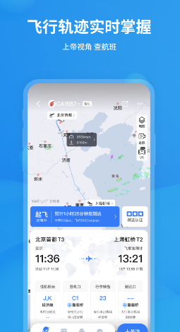 飞常准查航班查询app下载