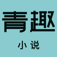 青趣小说免费 v5.39.12