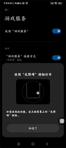 小米游戏服务插件最新版本2024