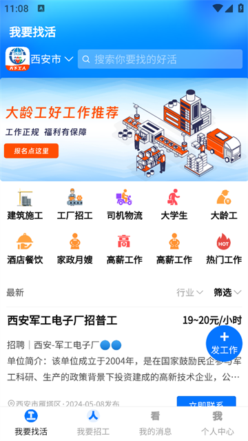 天下工人app官方版