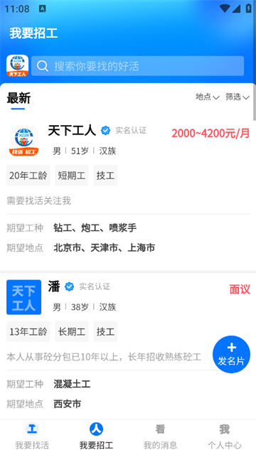 天下工人app官方版