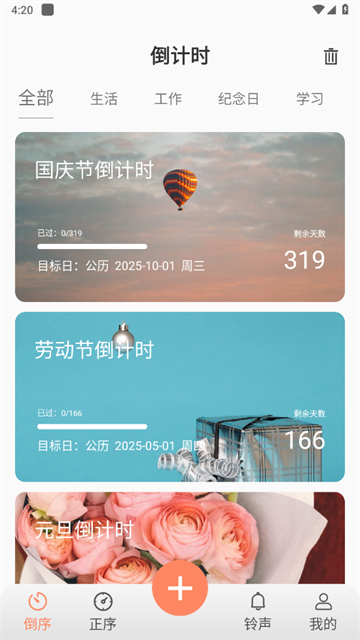 倒数日精灵app
