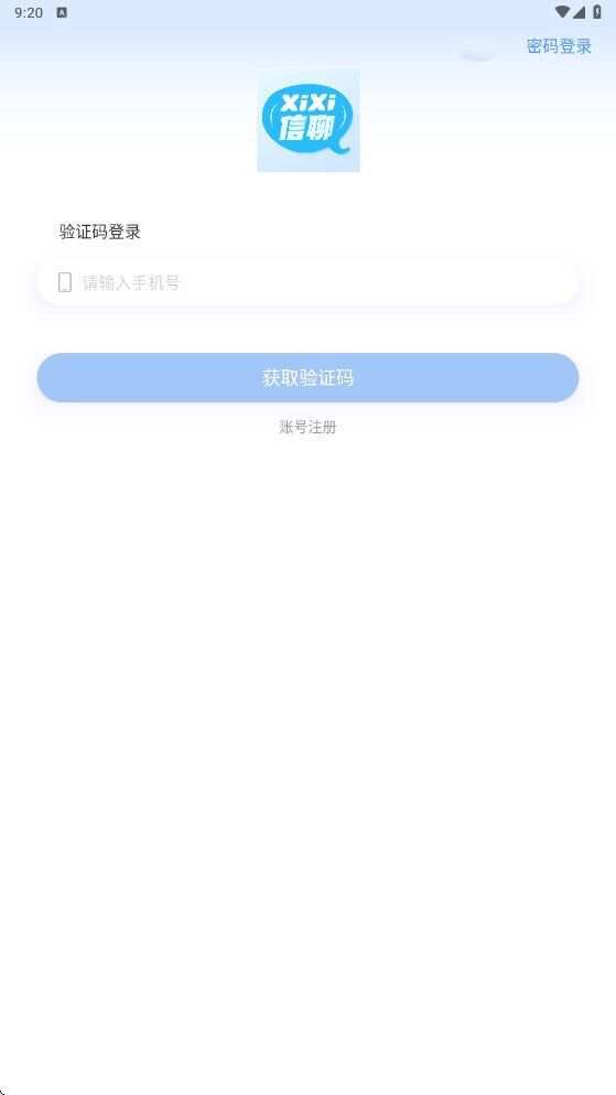 xixi信聊最新手机版下载图片1