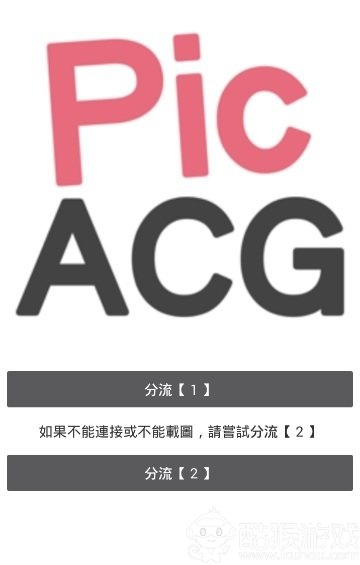 PicACG哔咔漫画官方版