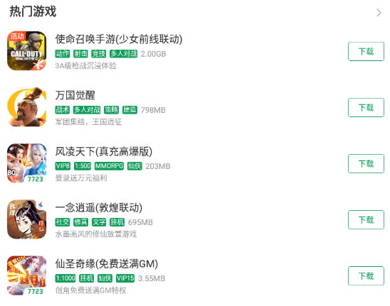 7723游戏盒免ROOT空间版使用方法2
