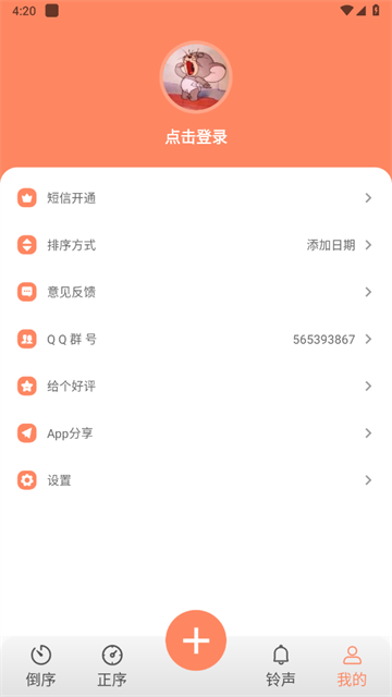 倒数日精灵app