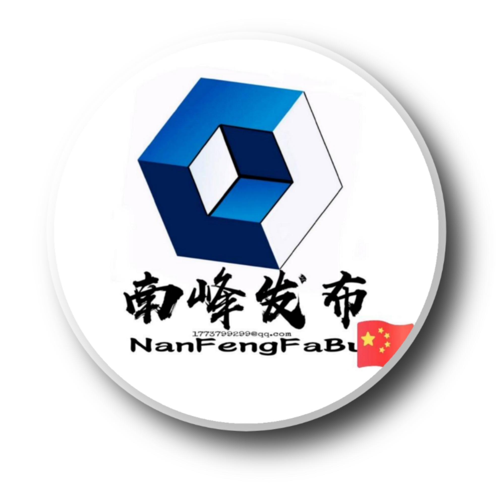 南峰宝盒最新 v2.4