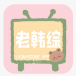 老韩综播放器无广告版 2.5.0最新下载