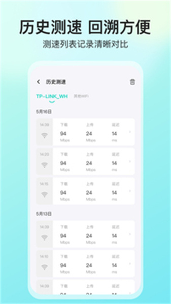 网速测试大师