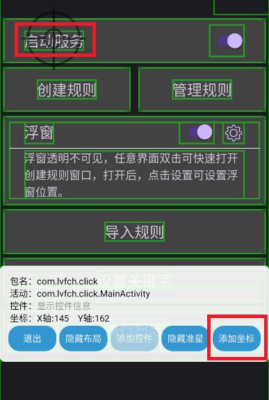 Click跳过广告app