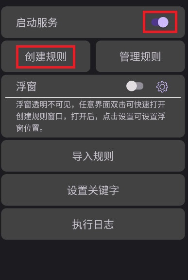 Click跳过广告app