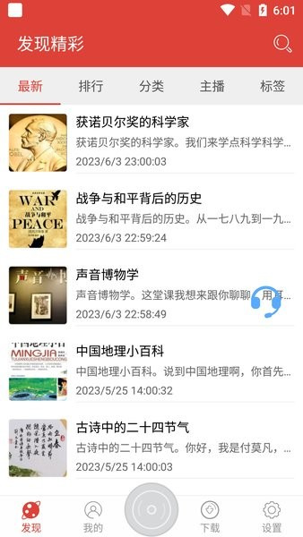 广雅听书app