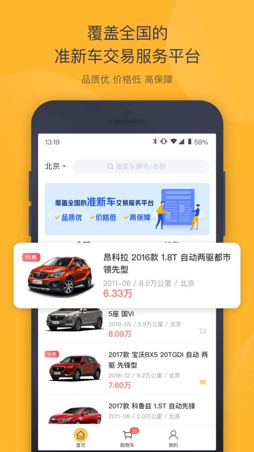 神州二手车APP官方版