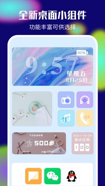 灵动桌面