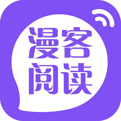 漫客阅读app免费版(原爱读小说) v5.0.3
