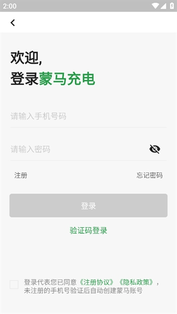 蒙马充电app