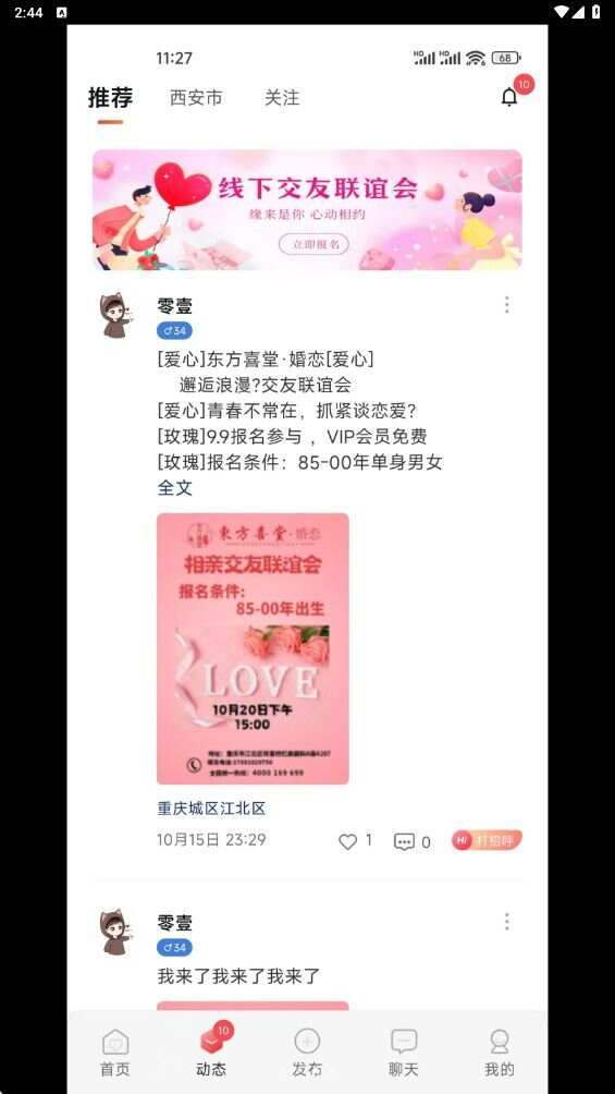 东方喜堂官方正版下载图片1