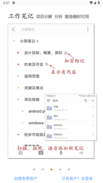 小筑笔记app