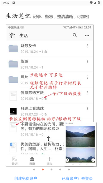 小筑笔记app