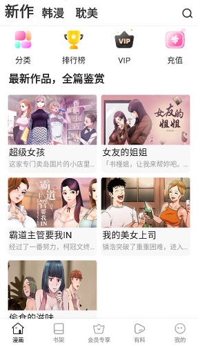 涩里番app看漫画软件最新版