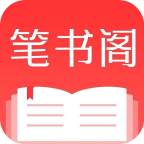 笔书阁最新版 v3.0.4