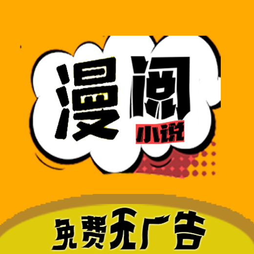 漫阅app官方 v3.24.011119