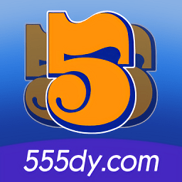 555电影2024最新版免费下载