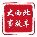 
                大西北事故车
            
