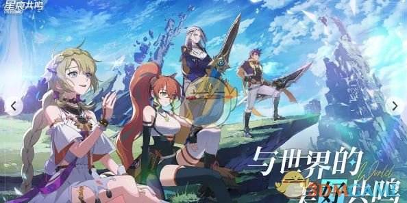 《星痕共鸣》坐骑获取方法