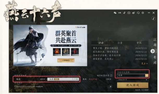 《燕云十六声》怎么升降级游戏客户端